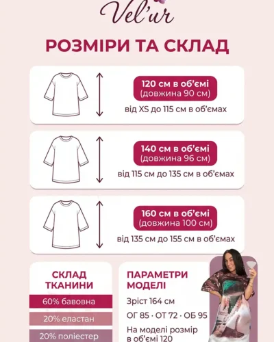 Розмірна сітка велюрової туніки оверсайз Velur Pijamas: розміри 120, 140 і 160 см в об'ємі, довжина 90–100 см, склад 60% бавовна, 20% еластан, 20% поліестер, параметри моделі