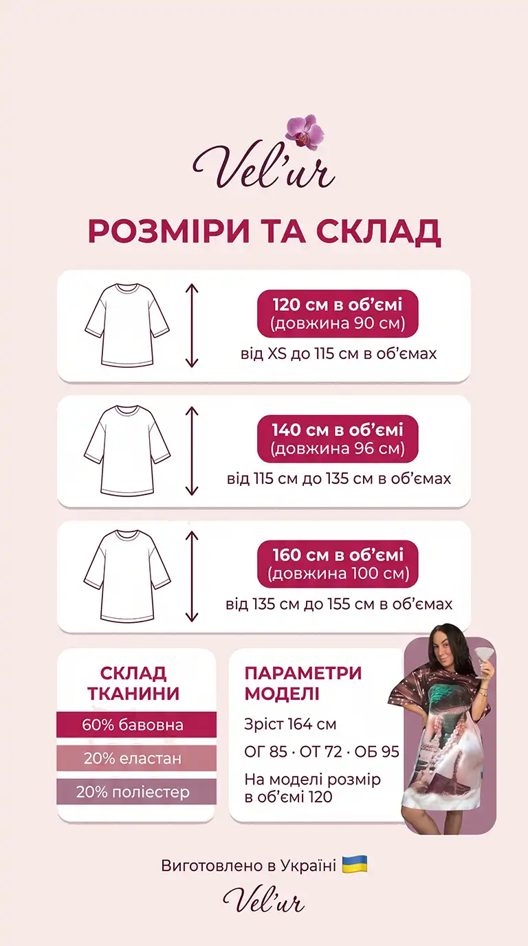 Розмірна сітка велюрової туніки оверсайз Velur Pijamas: розміри 120, 140 і 160 см в об'ємі, довжина 90–100 см, склад 60% бавовна, 20% еластан, 20% поліестер, параметри моделі