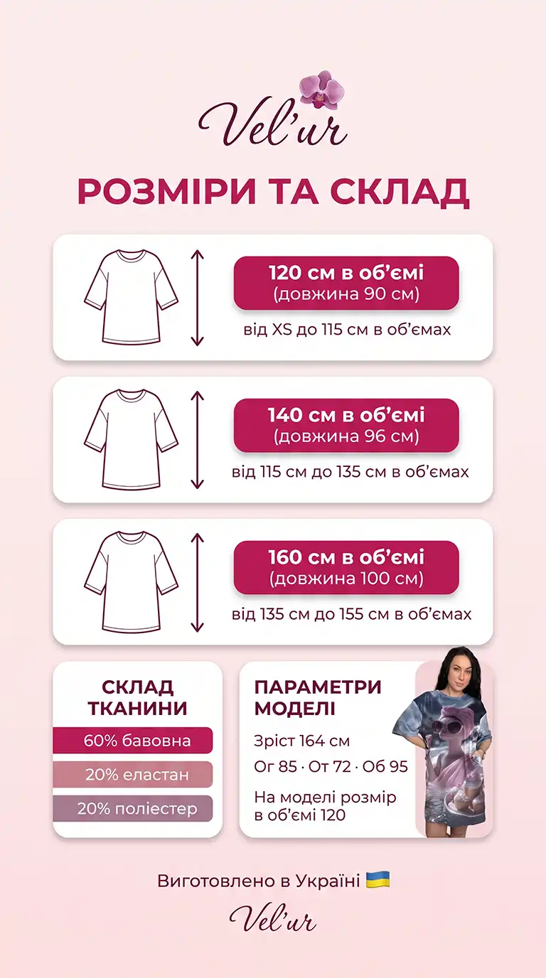 Розмірна сітка велюрової туніки оверсайз Velur Pijamas: розміри 120, 140 і 160 см в об'ємі, довжина 90–100 см, склад 60% бавовна, 20% еластан, 20% поліестер, параметри моделі