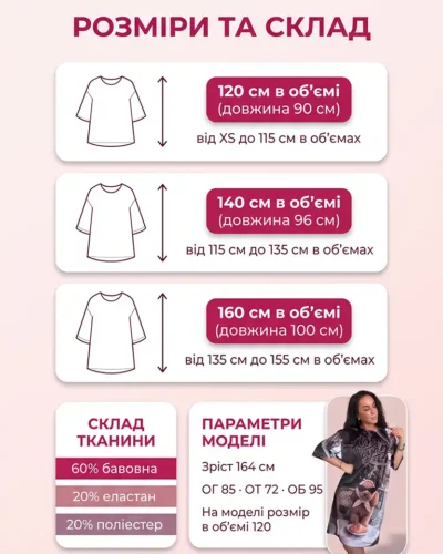 Розмірна сітка велюрової туніки оверсайз Velur Pijamas: розміри 120, 140 і 160 см в об'ємі, довжина 90–100 см, склад 60% бавовна, 20% еластан, 20% поліестер, параметри моделі