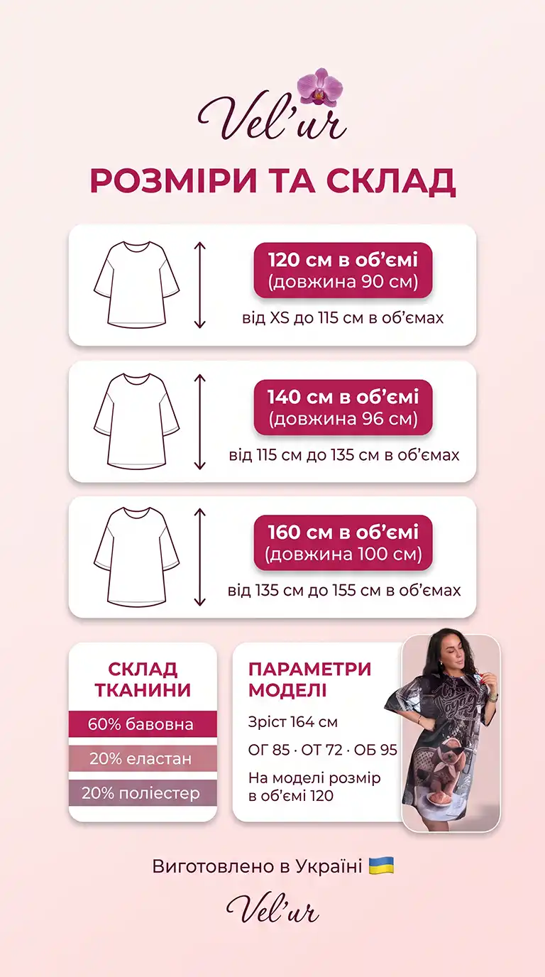Розмірна сітка велюрової туніки оверсайз Velur Pijamas: розміри 120, 140 і 160 см в об'ємі, довжина 90–100 см, склад 60% бавовна, 20% еластан, 20% поліестер, параметри моделі