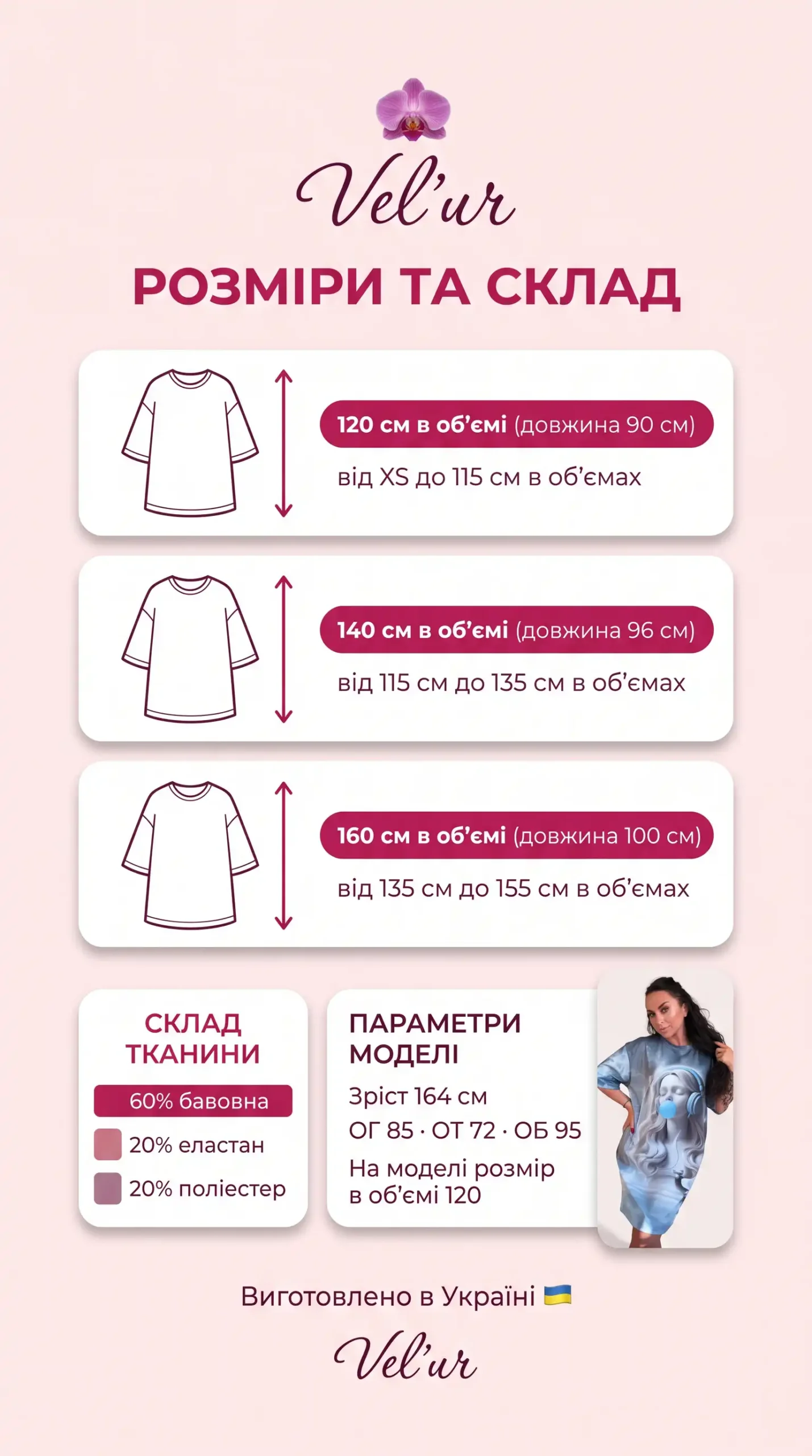 Розмірна сітка велюрової туніки оверсайз Velur Pijamas: розміри 120, 140 і 160 см в об'ємі, довжина 90–100 см, склад 60% бавовна, 20% еластан, 20% поліестер, параметри моделі