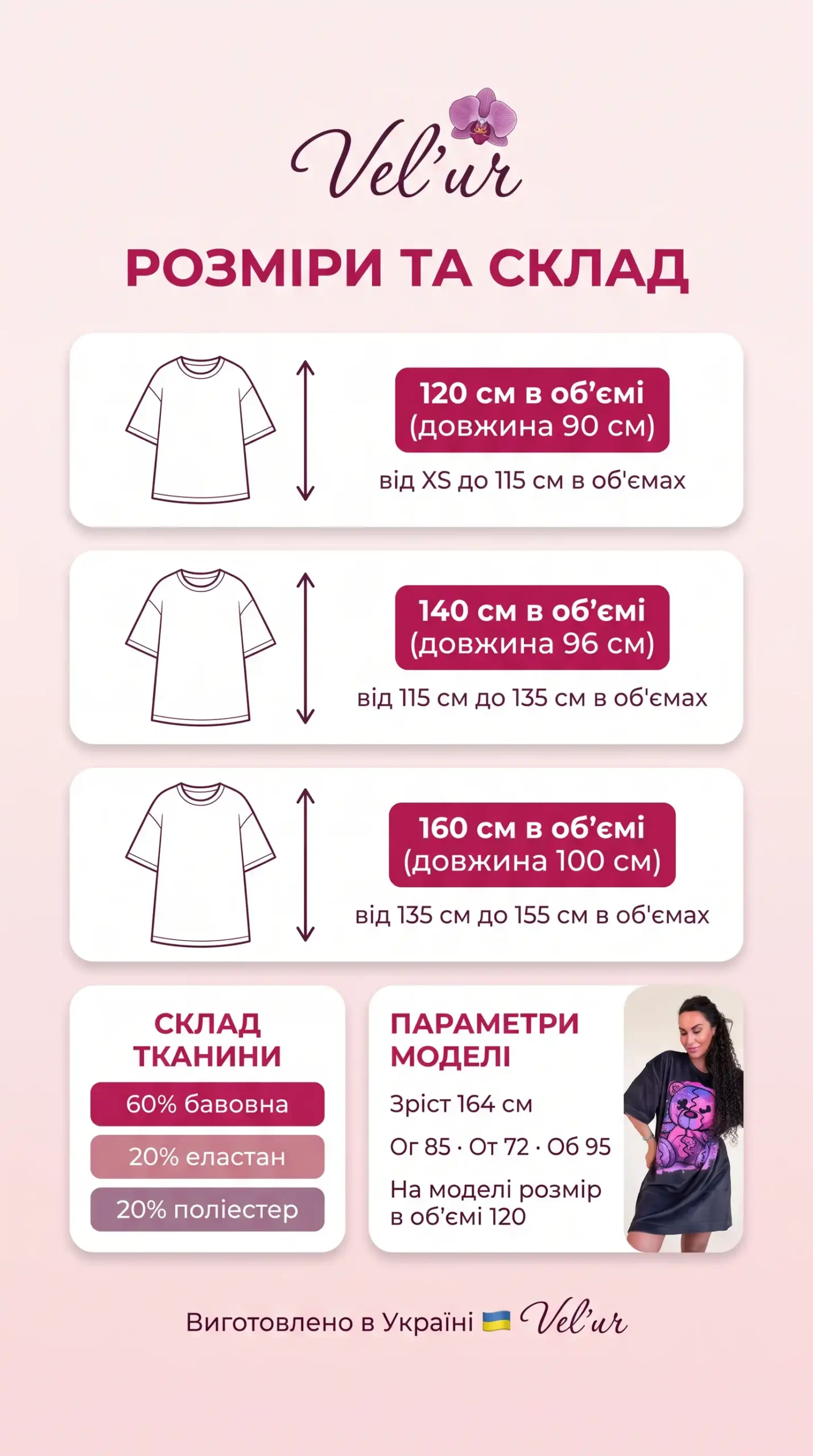 Розмірна сітка велюрової туніки оверсайз Velur Pijamas: розміри 120, 140 і 160 см в об'ємі, довжина 90–100 см, склад 60% бавовна, 20% еластан, 20% поліестер, параметри моделі