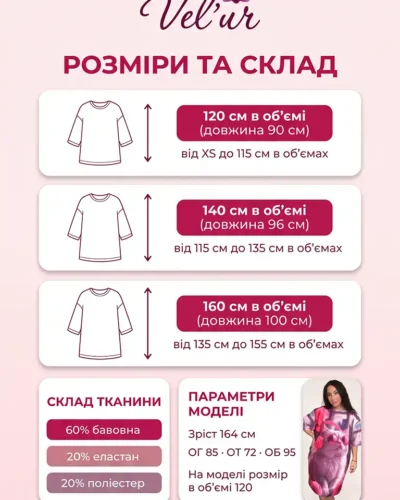 Розмірна сітка велюрової туніки оверсайз Velur Pijamas: розміри 120, 140 і 160 см в об'ємі, довжина 90–100 см, склад 60% бавовна, 20% еластан, 20% поліестер, параметри моделі