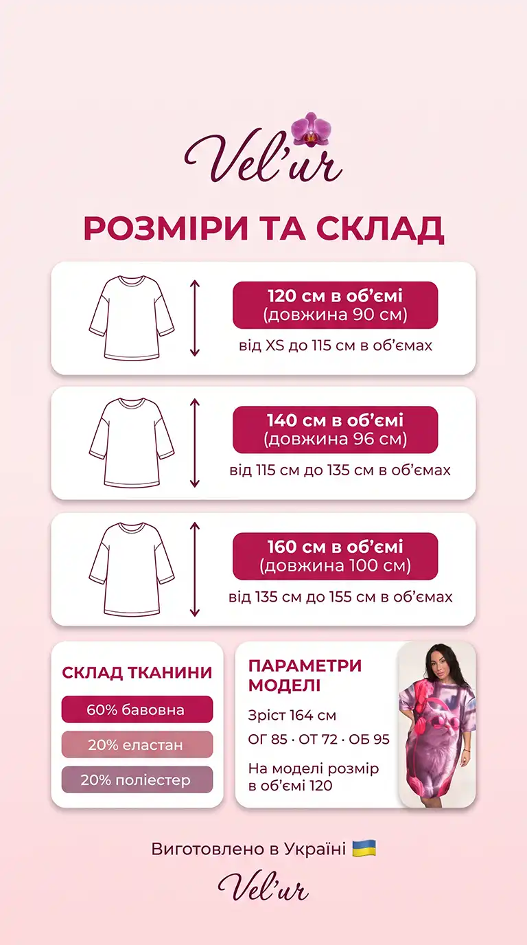 Розмірна сітка велюрової туніки оверсайз Velur Pijamas: розміри 120, 140 і 160 см в об'ємі, довжина 90–100 см, склад 60% бавовна, 20% еластан, 20% поліестер, параметри моделі