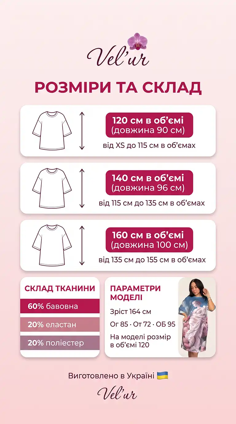 Розмірна сітка велюрової туніки оверсайз Velur Pijamas: розміри 120, 140 і 160 см в об'ємі, довжина 90–100 см, склад 60% бавовна, 20% еластан, 20% поліестер, параметри моделі