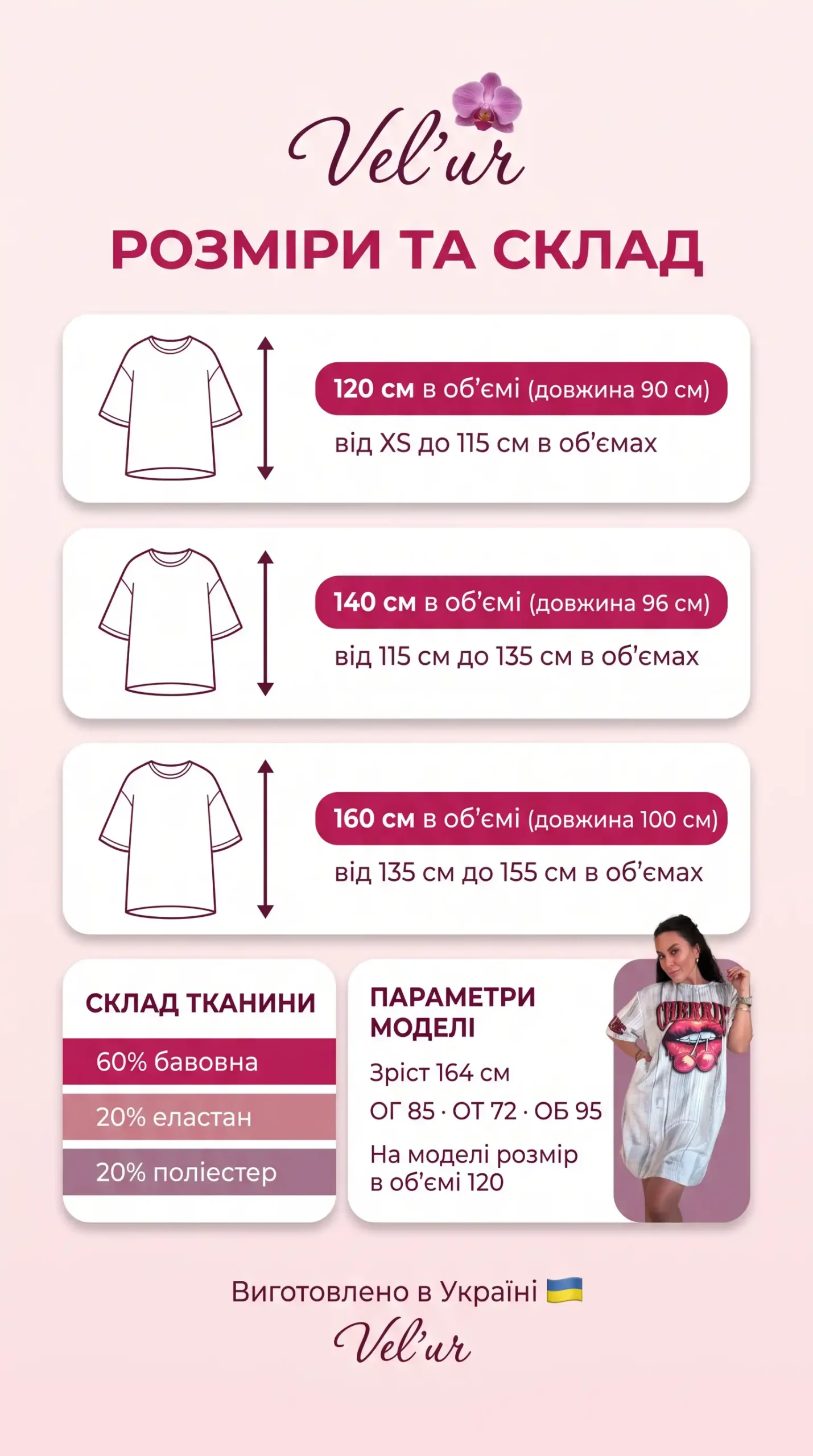 Розмірна сітка велюрової туніки оверсайз Velur Pijamas: розміри 120, 140 і 160 см в об'ємі, довжина 90–100 см, склад 60% бавовна, 20% еластан, 20% поліестер, параметри моделі