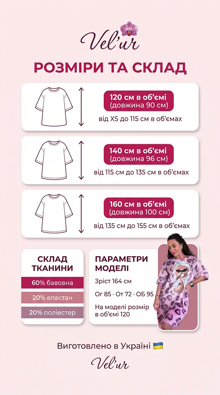 Розмірна сітка велюрової туніки оверсайз Velur Pijamas: розміри 120, 140 і 160 см в об'ємі, довжина 90–100 см, склад 60% бавовна, 20% еластан, 20% поліестер, параметри моделі