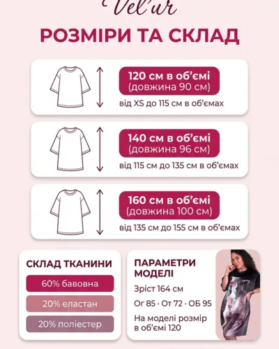 Розмірна сітка та склад велюрової туніки оверсайз | Velur Pijamas