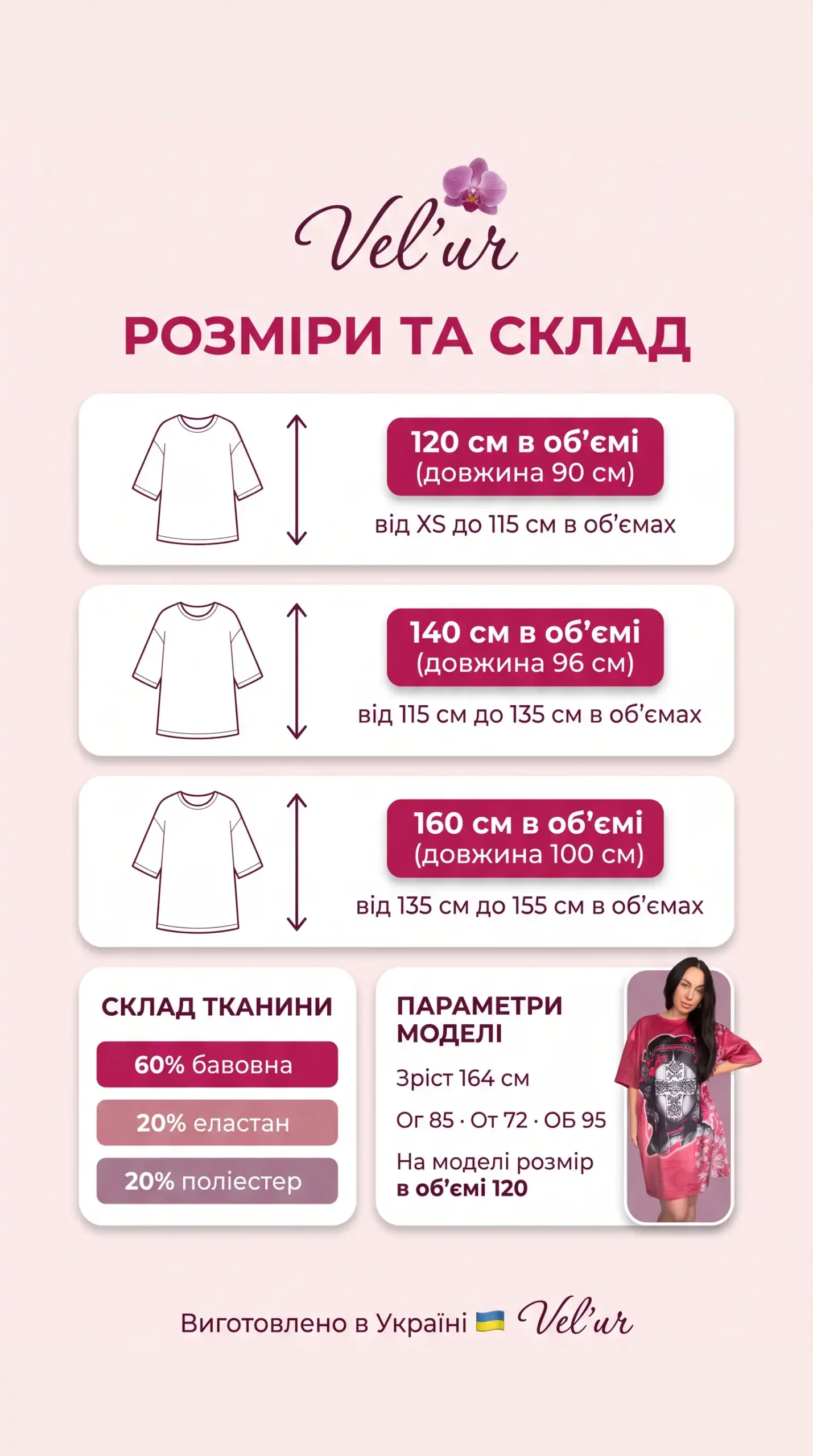 Розмірна сітка велюрової туніки оверсайз Velur Pijamas: розміри 120, 140 і 160 см в об'ємі, довжина 90–100 см, склад 60% бавовна, 20% еластан, 20% поліестер, параметри моделі