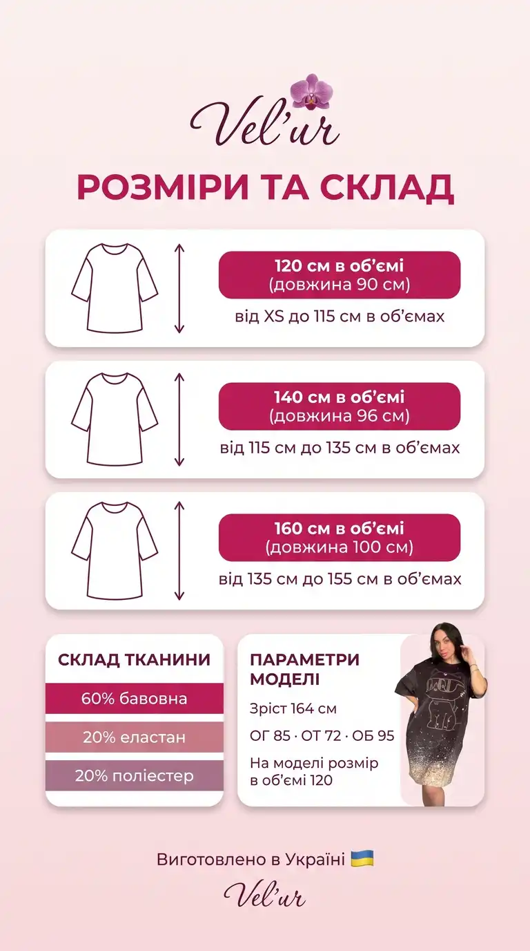 Розмірна сітка велюрової туніки оверсайз Velur Pijamas: розміри 120, 140 і 160 см в об'ємі, довжина 90–100 см, склад 60% бавовна, 20% еластан, 20% поліестер, параметри моделі