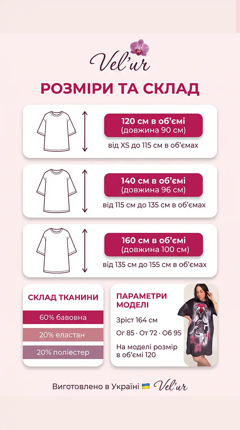 Розмірна сітка велюрової туніки оверсайз Velur Pijamas: розміри 120, 140 і 160 см в об'ємі, довжина 90–100 см, склад 60% бавовна, 20% еластан, 20% поліестер, параметри моделі
