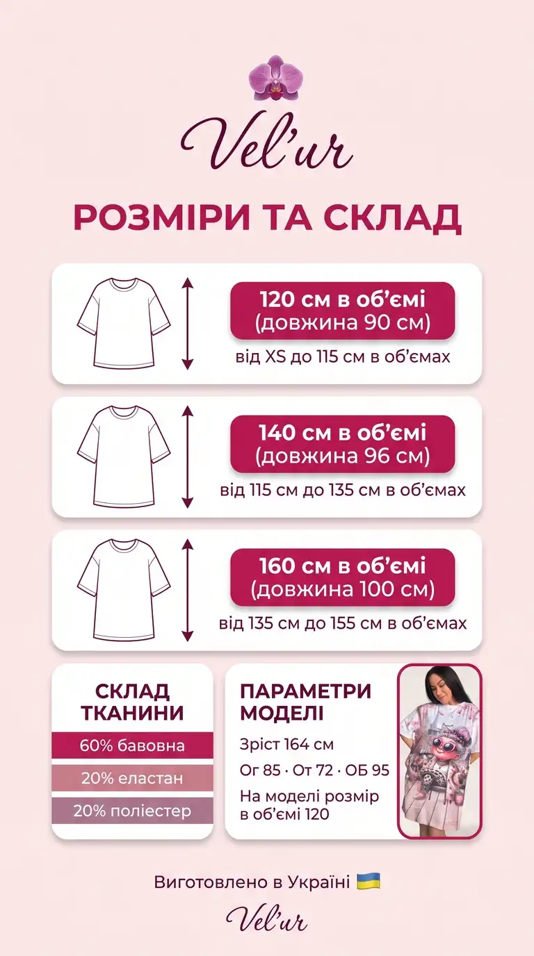 Розмірна сітка велюрової туніки оверсайз Velur Pijamas: розміри 120, 140 і 160 см в об'ємі, довжина 90–100 см, склад 60% бавовна, 20% еластан, 20% поліестер, параметри моделі