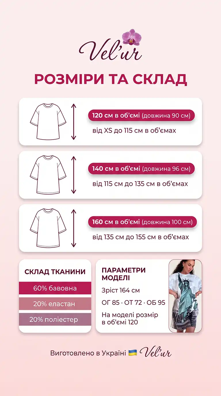 Розмірна сітка велюрової туніки оверсайз Velur Pijamas: розміри 120, 140 і 160 см в об'ємі, довжина 90–100 см, склад 60% бавовна, 20% еластан, 20% поліестер, параметри моделі