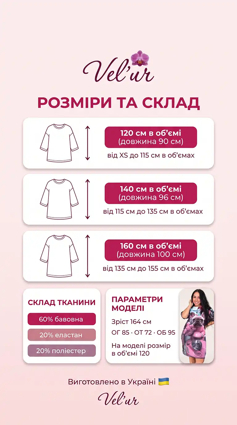 Розмірна сітка велюрової туніки оверсайз Velur Pijamas: розміри 120, 140 і 160 см в об'ємі, довжина 90–100 см, склад 60% бавовна, 20% еластан, 20% поліестер, параметри моделі