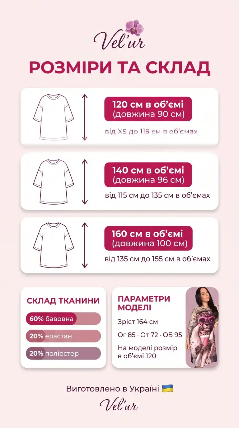 Розмірна сітка велюрової туніки оверсайз Velur Pijamas: розміри 120, 140 і 160 см в об'ємі, довжина 90–100 см, склад 60% бавовна, 20% еластан, 20% поліестер, параметри моделі
