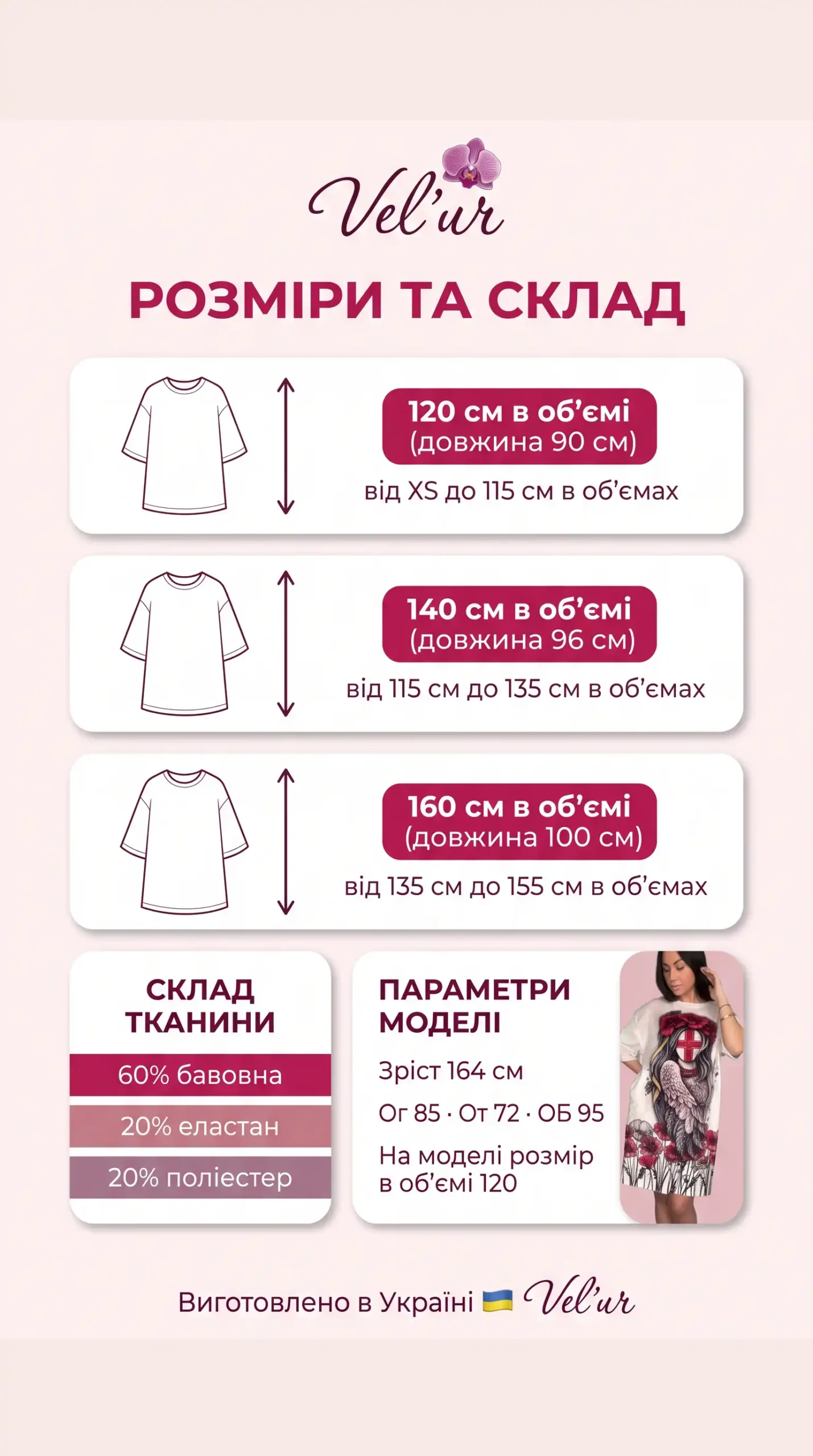 Розмірна сітка велюрової туніки оверсайз Velur Pijamas: розміри 120, 140 і 160 см в об'ємі, довжина 90–100 см, склад 60% бавовна, 20% еластан, 20% поліестер, параметри моделі