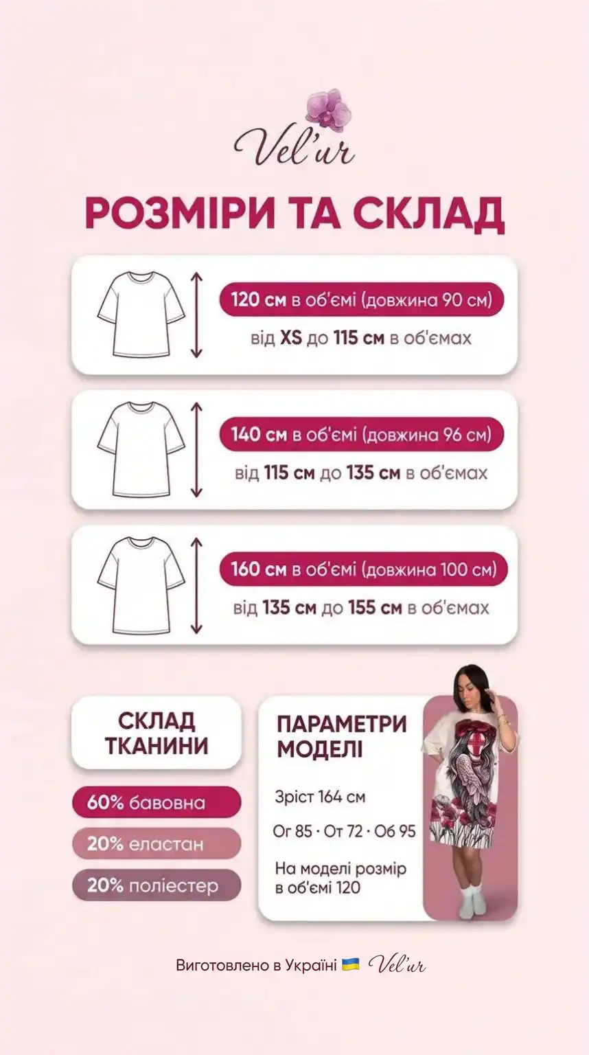 Розмірна сітка велюрової туніки оверсайз Velur Pijamas: розміри 120, 140 і 160 см в об'ємі, довжина 90–100 см, склад 60% бавовна, 20% еластан, 20% поліестер, параметри моделі