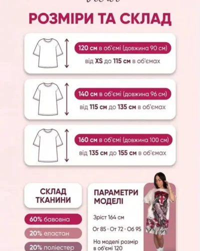 Розмірна сітка велюрової туніки оверсайз Velur Pijamas: розміри 120, 140 і 160 см в об'ємі, довжина 90–100 см, склад 60% бавовна, 20% еластан, 20% поліестер, параметри моделі