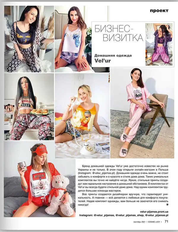 сторінка журналу Cosmo Lady про Vel’ur