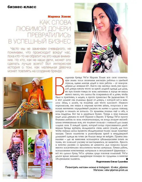 сторінка журналу Cosmo Lady про Vel’ur»